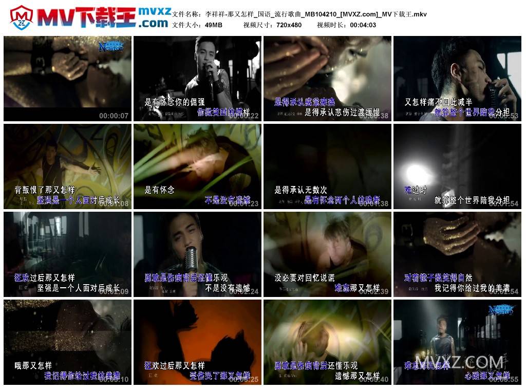 李祥祥-那又怎样_国语_流行歌曲_MB104210